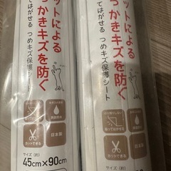 日本製　PET爪傷保護シート2つセット　新品未使用✨の画像