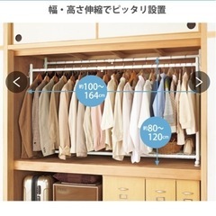 【新品】伸縮ダブルハンガー(押し入れ)の画像