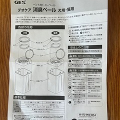デオケア消臭ペール
の画像