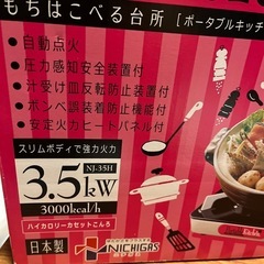 ポータブルキッチン NJ-35H 3.5kWの画像