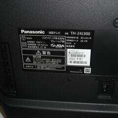 （1台限り★ジモティー特典あり★）パナソニック　２４型液晶テレビ　２０２３年製　TH-24J300　　高く買取るゾウ八幡東店の画像