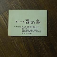 菓の森　スタンプカードの画像