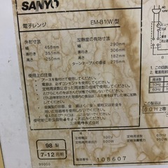 電子レンジ98製　7-12月期　ジャンク品の画像