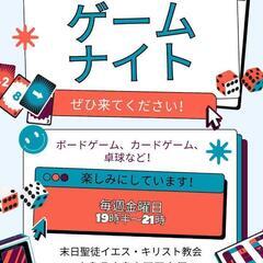 ゲームナイト!!!