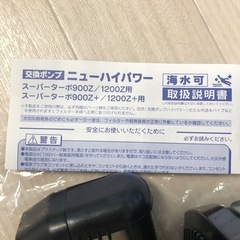 上部フィルター交換ポンプ、コトブキ900/1200の画像