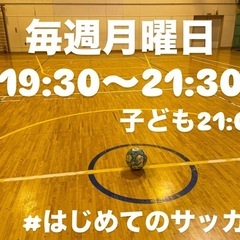 フットサルしませんか？