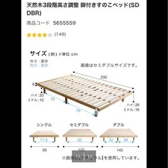 値下げ⭐️ニトリ
セミダブルベッドフレームの画像