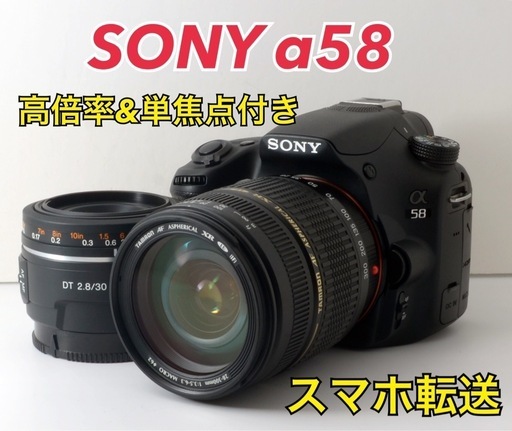 S数約5000回！SONY α58★美品★高倍率&単焦点★スマホ転送  1ヶ月動作補償あり！ 安心の補償付き発送！ 送料無料！