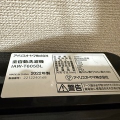アイリスオーヤマ 洗濯機 6kgの画像