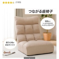 引き渡し予定決まりました🙏ニトリ　座椅子　1人掛けソファ《リクライニング》の画像
