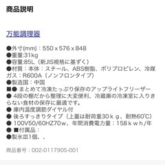 冷凍庫 85Lの画像