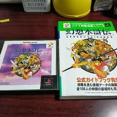 幻想水滸伝　ps
