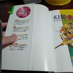 幻想水滸伝　psの画像