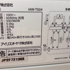 ✨ 2024年製 アイリスオーヤマ 洗濯機 5kg  シンプル＆ミニマルデザイン / ほぼ未使用 🚚【配達可能・保証付き】の画像