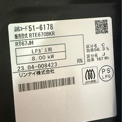 【取引中】リンナイ　ガステーブル　ガスコンロの画像