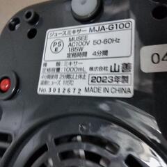 山善ミキサーヴォトレ2023年製の画像