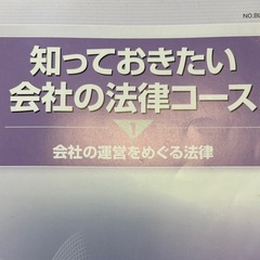 会社の法律の画像