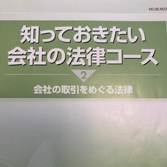 会社の法律の画像