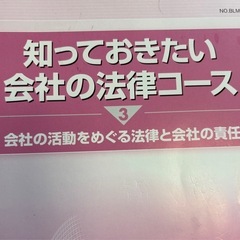 会社の法律の画像