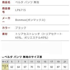 Bonmax LP6715 春夏用 パンツ 17号の画像