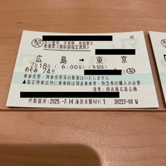 JRチケット 新幹線 自由席限定　2025/07/18　広島発（06:00）-東京着（09:57）のぞみ ７４号 の画像