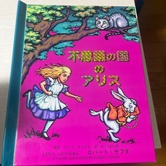 不思議の国のアリス とびだし しかけ絵本