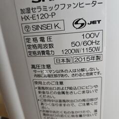 シャープ製加湿セラミックファンヒーター「HX-E120-P」の画像