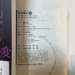怪物事変　けものじへん　15巻セット　全巻帯付きの画像