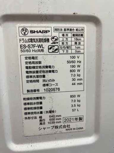 ドラム式洗濯乾燥機 SHARP 2021年製
