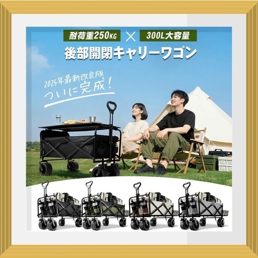 キャリーワゴン 【300L大容量 長物対応 後部展開可 耐荷重250kg】