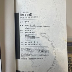 怪物事変　けものじへん　15巻セット　全巻帯付きの画像