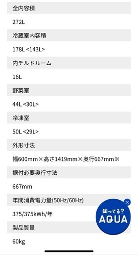 【引取限定】AQUA冷凍冷蔵庫 272L