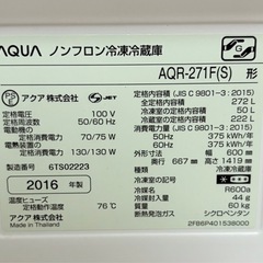 【引取限定】AQUA冷凍冷蔵庫 272L の画像