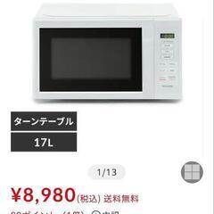 美品✨アイリスオーヤマ製の家庭用電子レンジ「IMB-T178-W」