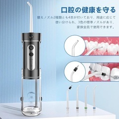 口腔洗浄器　西彼、長崎市、大瀬戸町相談可の画像