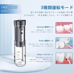 口腔洗浄器　西彼、長崎市、大瀬戸町相談可の画像