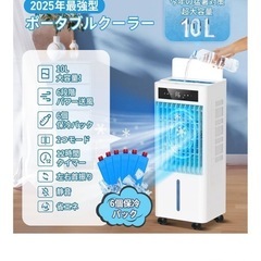 冷風機　2025年モデルの画像