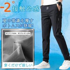 アイスシルクパンツ⭐️メンズ 接触冷感 ズボン アンクルパンツ 夏 ストレッチの画像