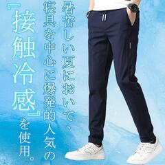 アイスシルクパンツ⭐️メンズ 接触冷感 ズボン アンクルパンツ 夏 ストレッチの画像