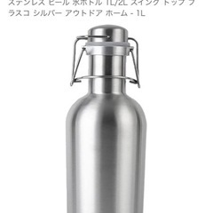 ステンレスボトルの画像