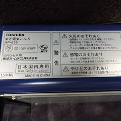 TOSHIBA 東芝　電気こんろ　HP-635 電気コンロ　卓上コンロの画像