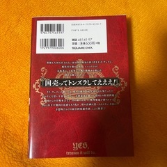 取引中　
そうだ､売国しよう1巻の画像