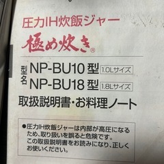 【値下げしました】象印炊飯器　極め炊きの画像