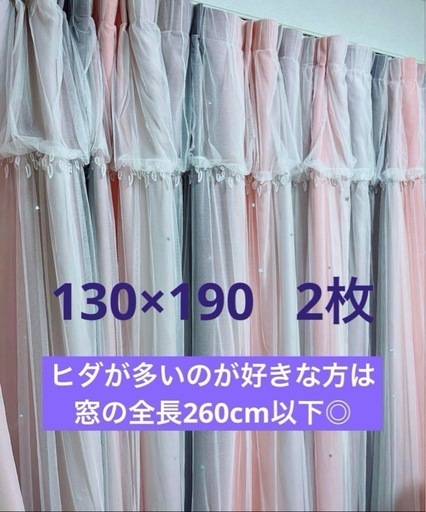 定価2万！！カーテン レース 姫系 可愛い 2級遮光 星 ピンク グレー 2枚