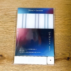 本　パラ・プリュイ 新田ようの画像