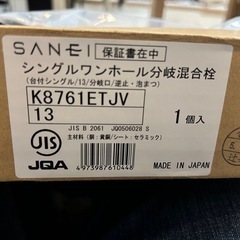 食洗機　分岐混合詮の画像