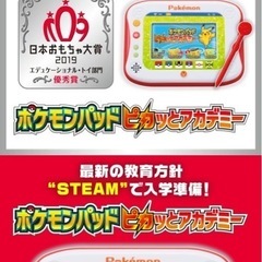 【知育パッド】ポケモンパッドピカッとアカデミーの画像