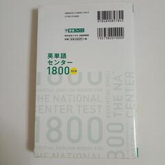 英単語センター１８００　改訂版の画像