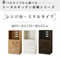 レンジ台の画像