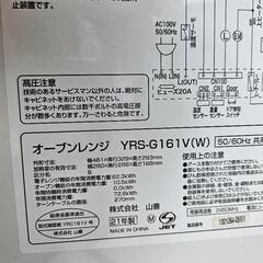 株式会社山善製のオーブンレンジ「YRS-G161V(W)」の画像